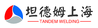 坦德姆焊接技术（上海）有限公司