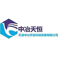 天津中冶天恒科技发展有限公司