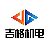 深圳市吉格机电设备有限公司