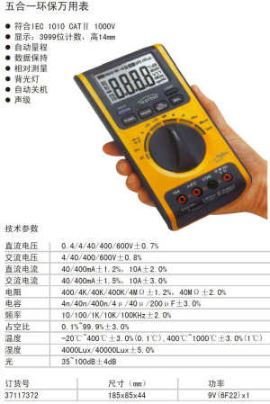 TESTBOY 五合一环保万用表