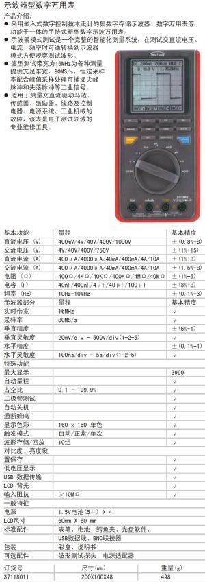 TESTBOY 示波型数字万用表