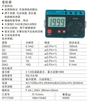 TESTBOY 毫欧表