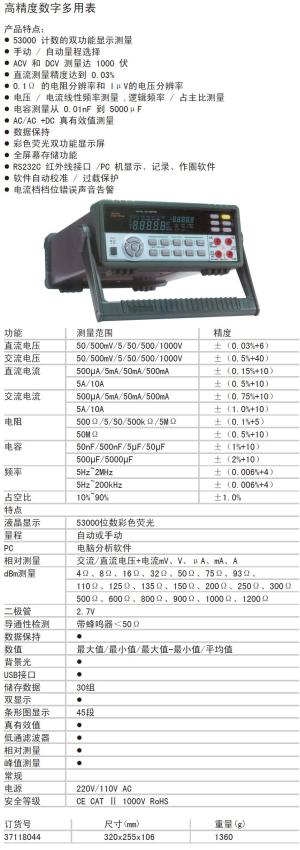 TESTBOY 高精度台式数字多用表