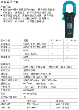 TESTBOY 真有效值钳表