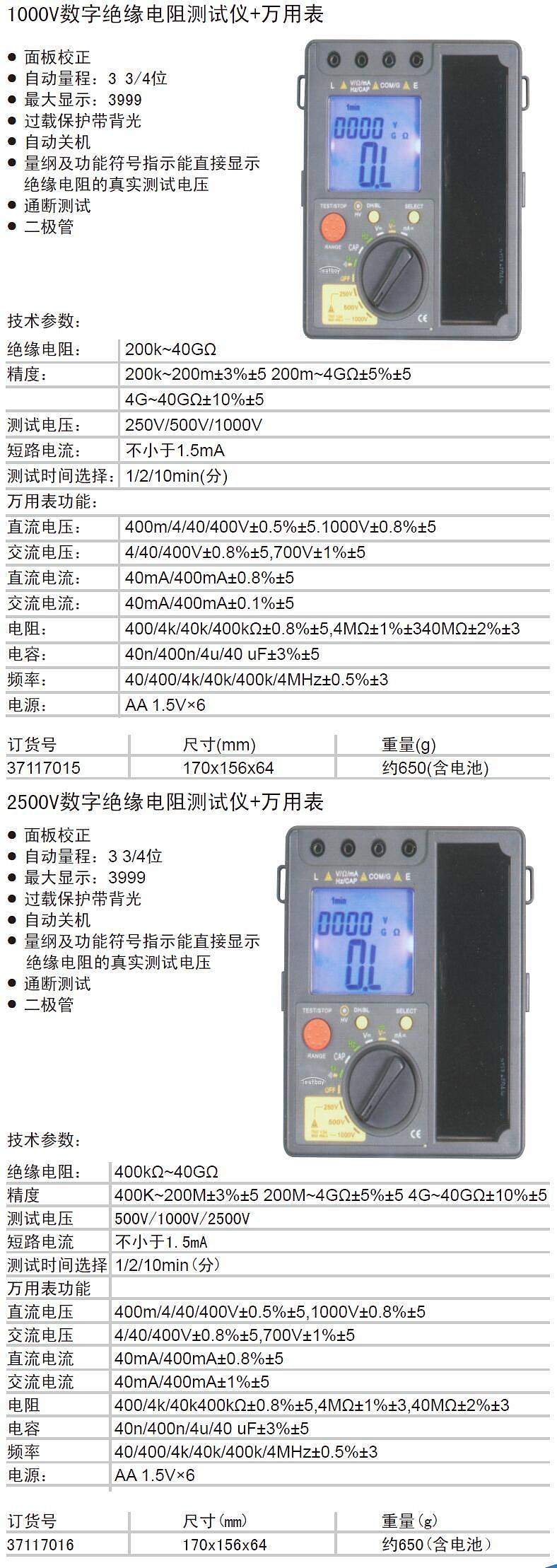 TESTBOY 2500V数字绝缘电阻测试仪 37117016