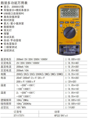 TESTBOY 数显多功能万用表