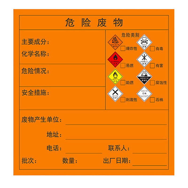 KCL 3M工程反光膜八合一危险废物标签 KCL251034