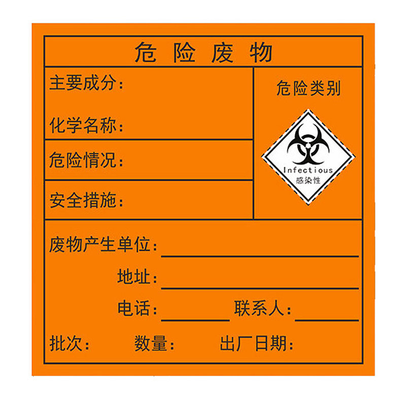 KCL 3M工程反光膜感染性危险废物标签 KCL251045