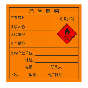 KCL 3M工程反光膜易燃危险废物标签