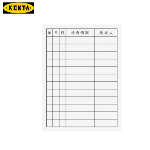 KENTA 灭火器检查卡不带封套