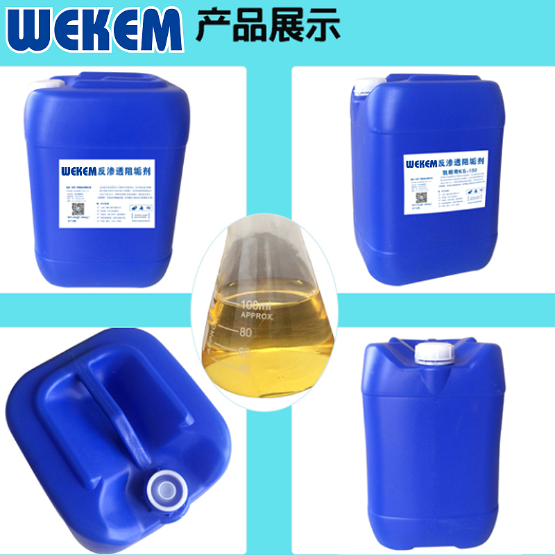 WEKEM 环保水处理高效阻垢剂 GT91-550-27