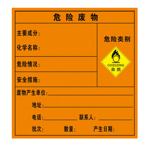 KCL 3M工程反光膜助燃危险废物标签