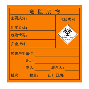 KCL 3M工程反光膜感染性危险废物标签