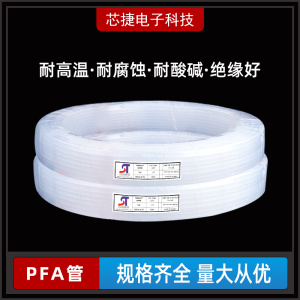 国产 PFA管1/4 3/8 1/2 3/4 1英寸透明聚四氟乙烯管耐高温耐酸碱耐腐蚀