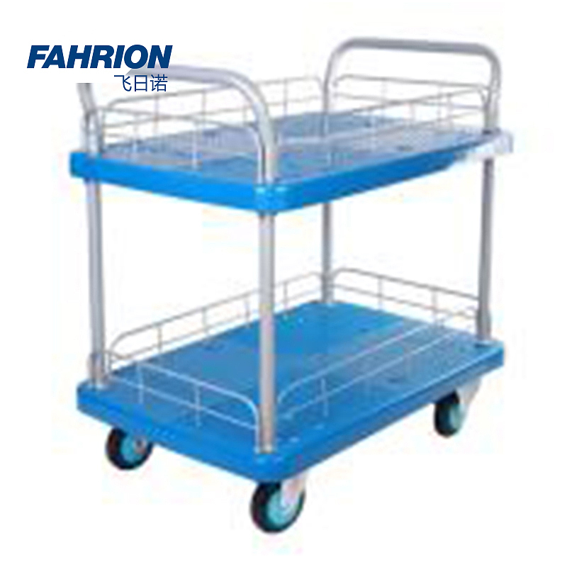 FAHRION 全静轮双层双扶手带护栏手推车 GD99-900-2838