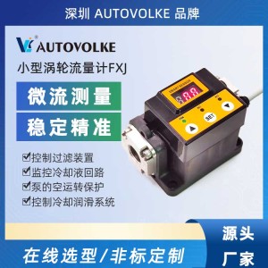 AUTOVOLKE DN25 智能涡轮流量计 螺纹式涡轮流量传感器 瞬时流量计