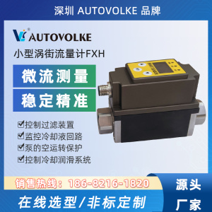 AUTOVOLKE DN10 工业液体卡门涡流流量温度传感器 485通讯