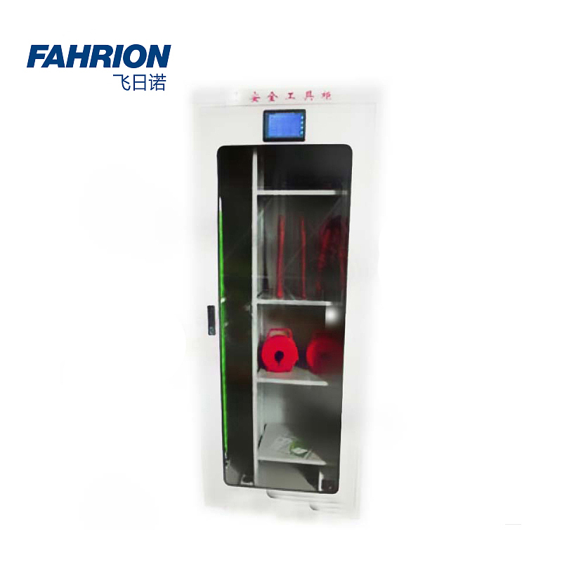 FAHRION 普通智能型电力安全工具柜 GD99-900-3379