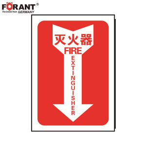 FORANT 消防设备标识箭头形（灭火器）
