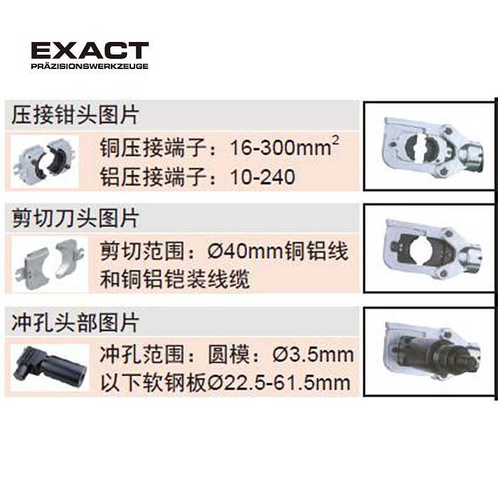 EXACT 充电式液压压接、剪切、冲孔工具 85103007