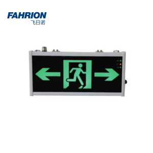 FAHRION 新款消防应急标志灯