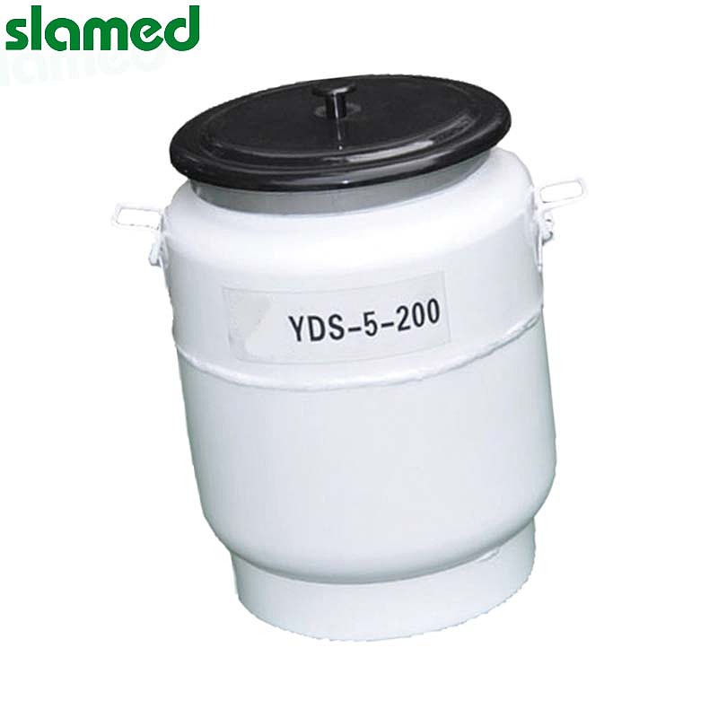 SLAMED 杜瓦瓶 小型 5L SD7-100-208