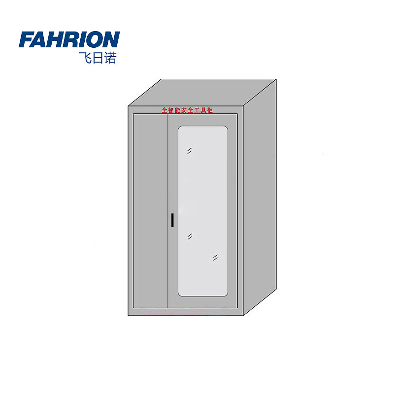 FAHRION AD系列普通型电力安全工具柜 GD99-900-3656