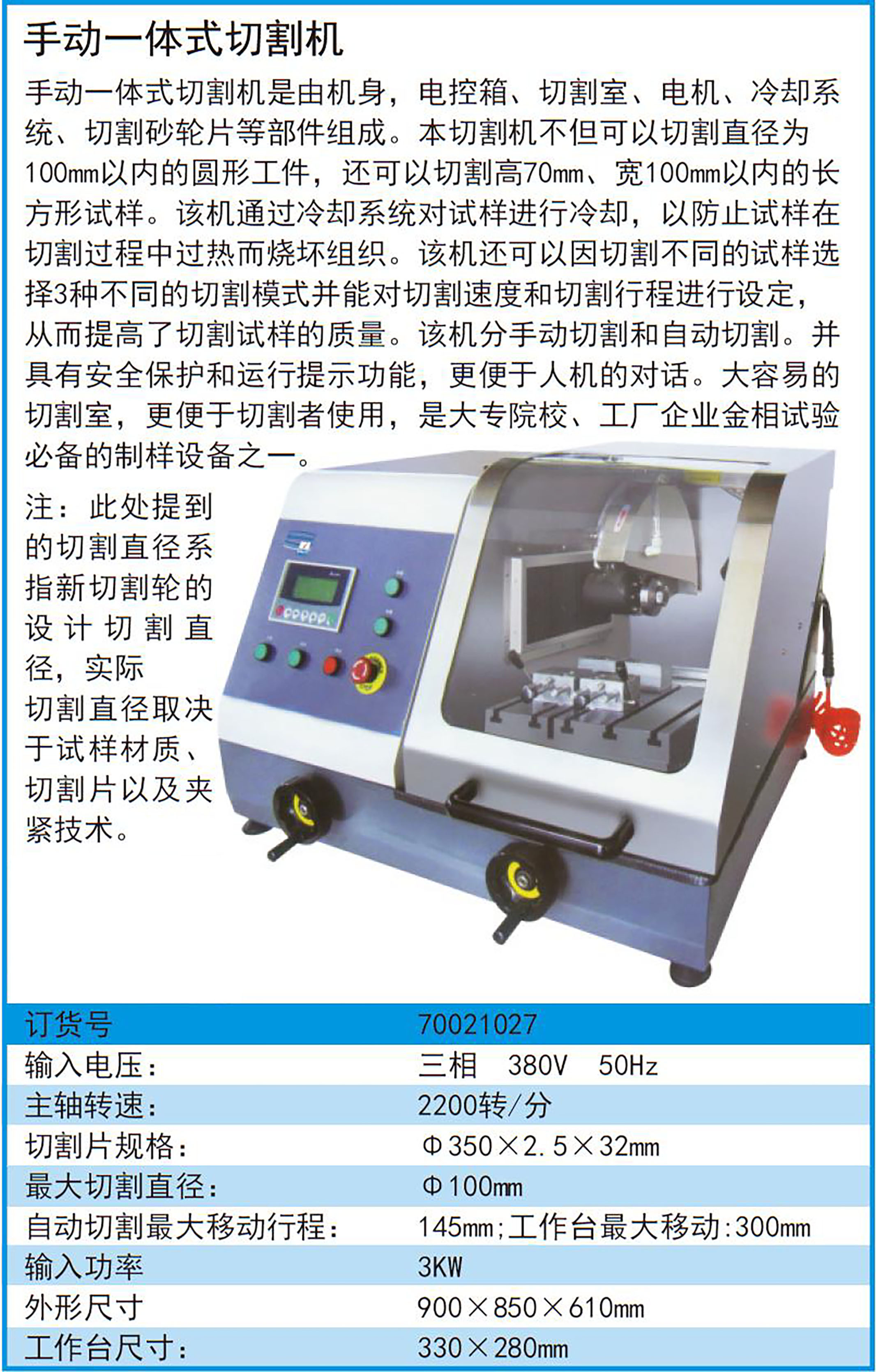 steinmeyer 手动一体式切割机 70021027