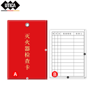 UTICA 灭火器检查卡带封套